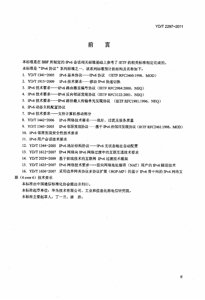 YD/T 2297-2011 标准预览