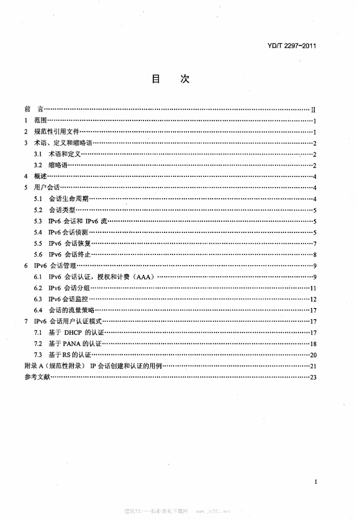 YD/T 2297-2011 标准预览