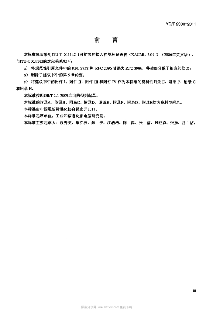 YD/T 2300-2011 标准预览
