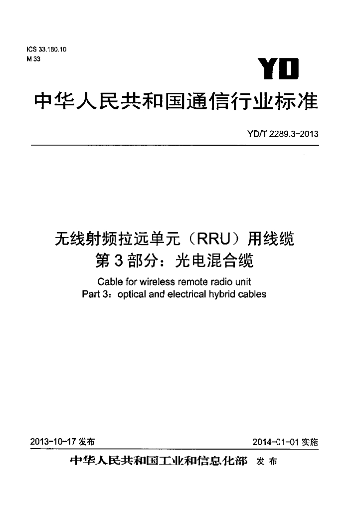 YD/T 2289.3-2013 标准预览
