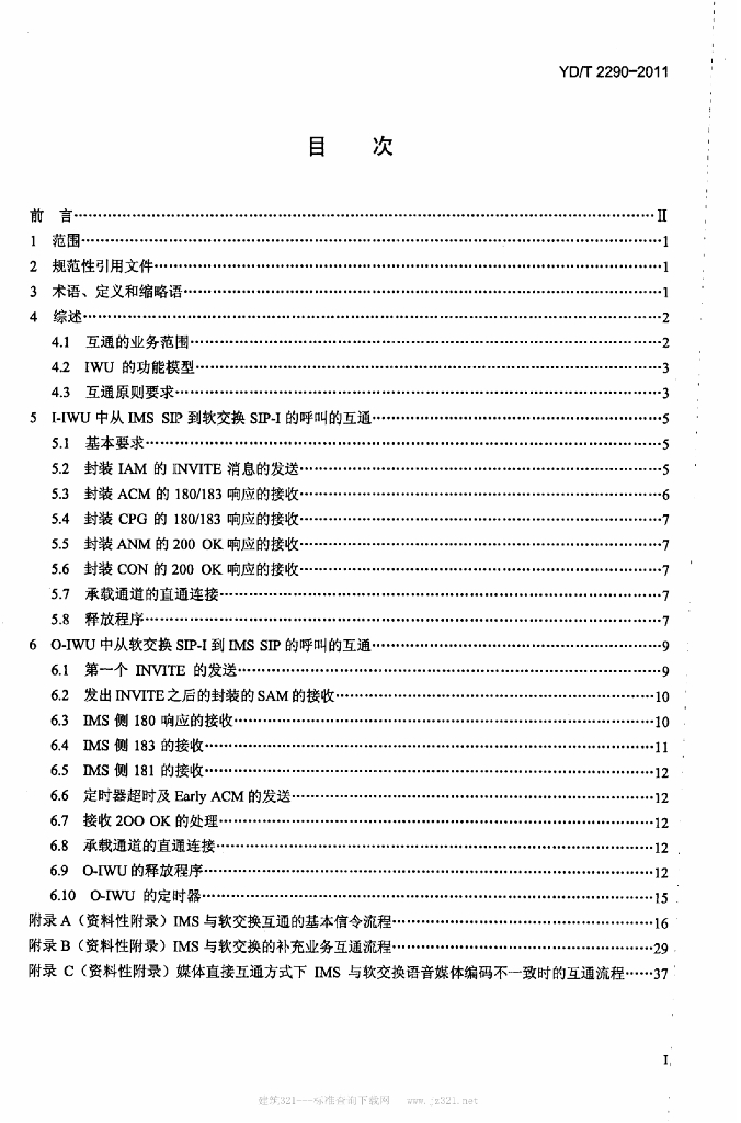 YD/T 2290-2011 标准预览