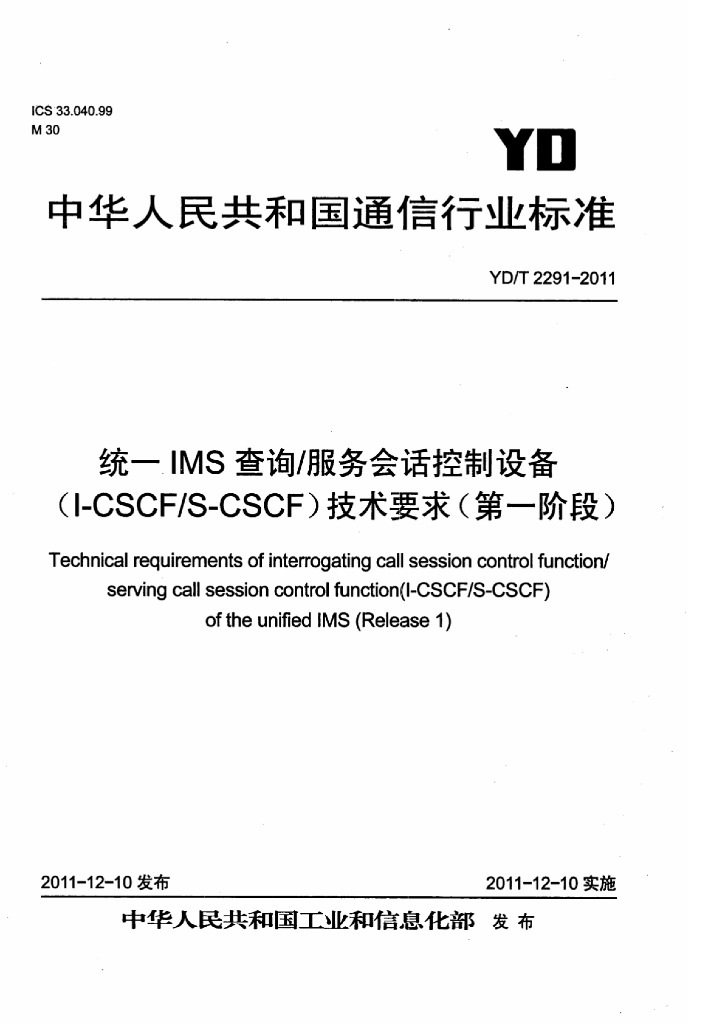 YD/T 2291-2011 标准预览