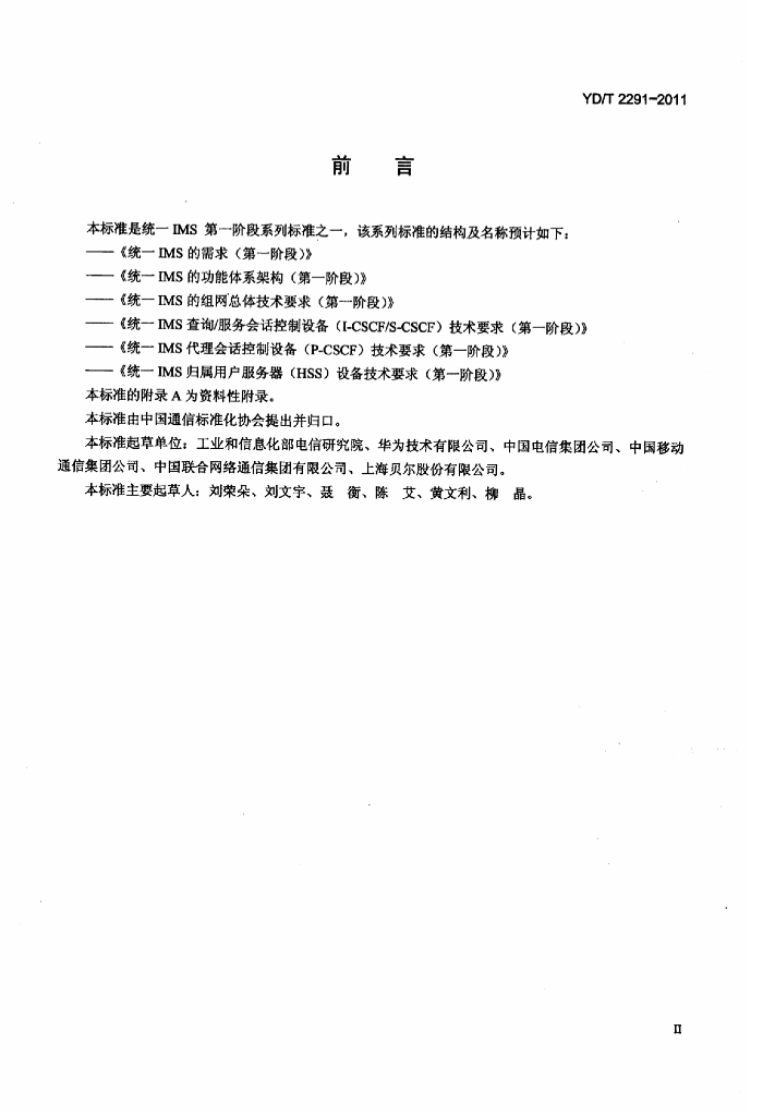 YD/T 2291-2011 标准预览