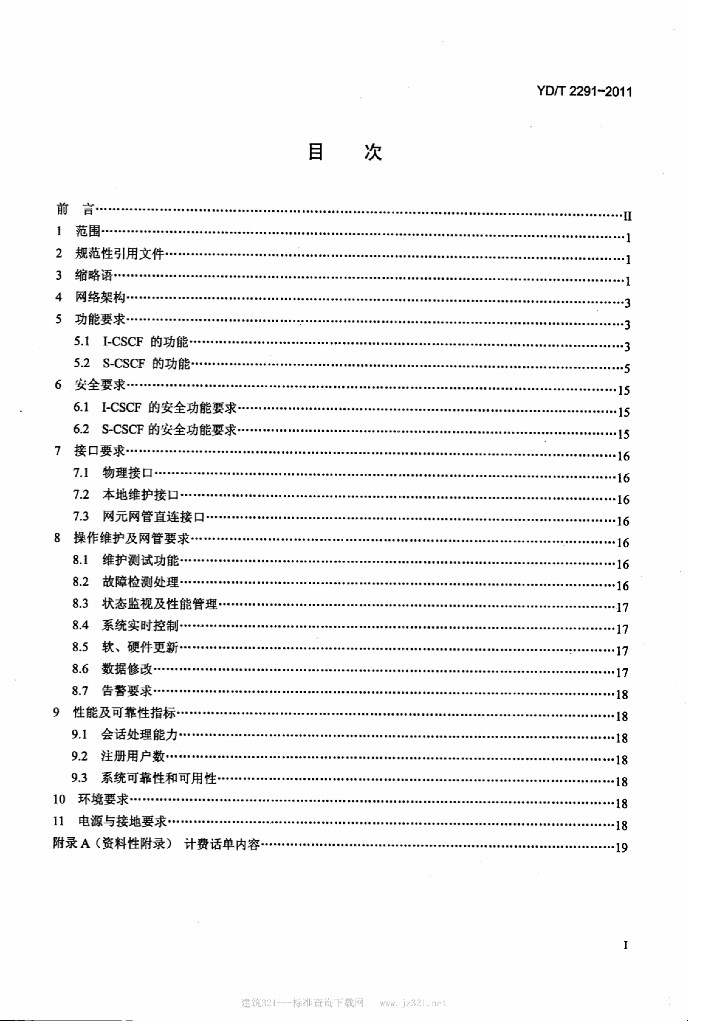 YD/T 2291-2011 标准预览
