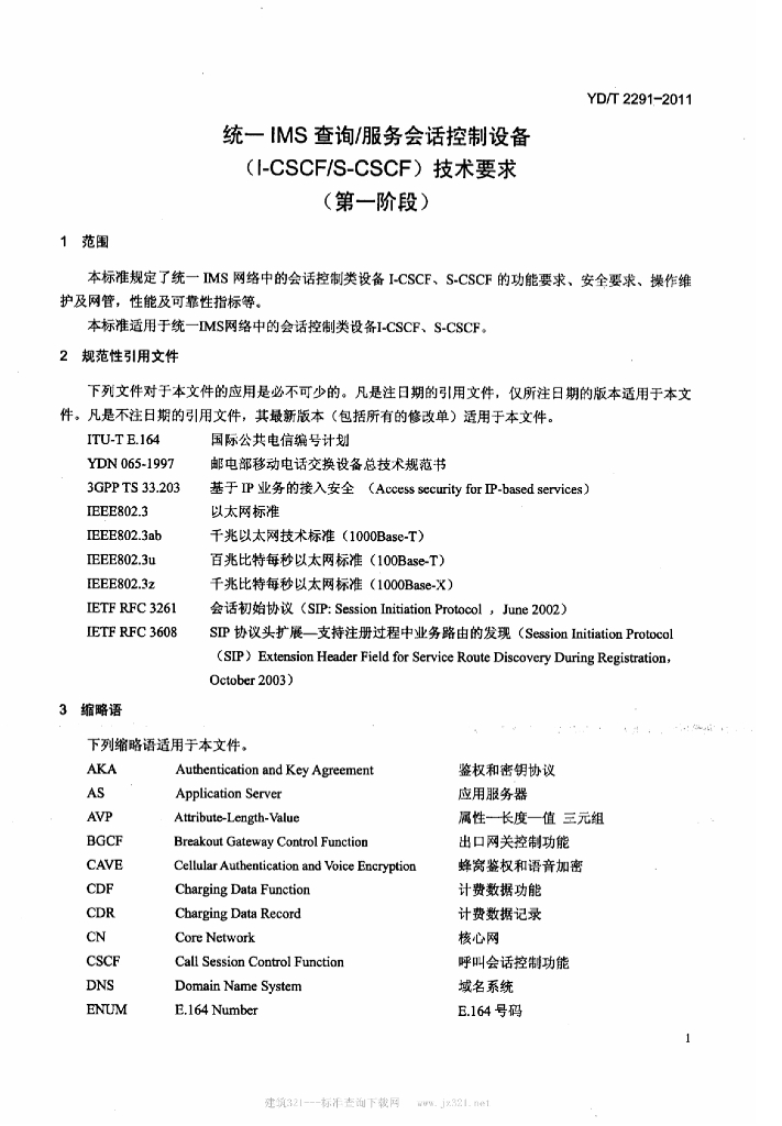 YD/T 2291-2011 标准预览