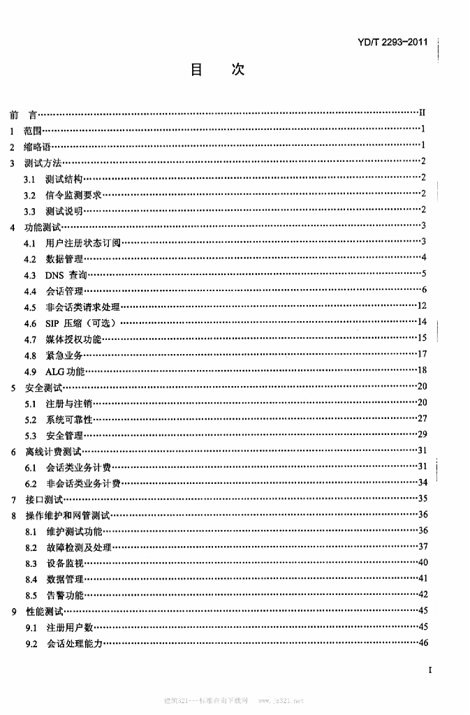 YD/T 2293-2011 标准预览