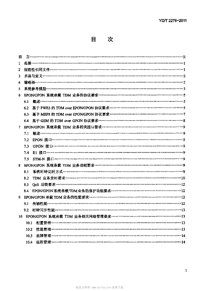 YD/T 2276-2011 标准预览