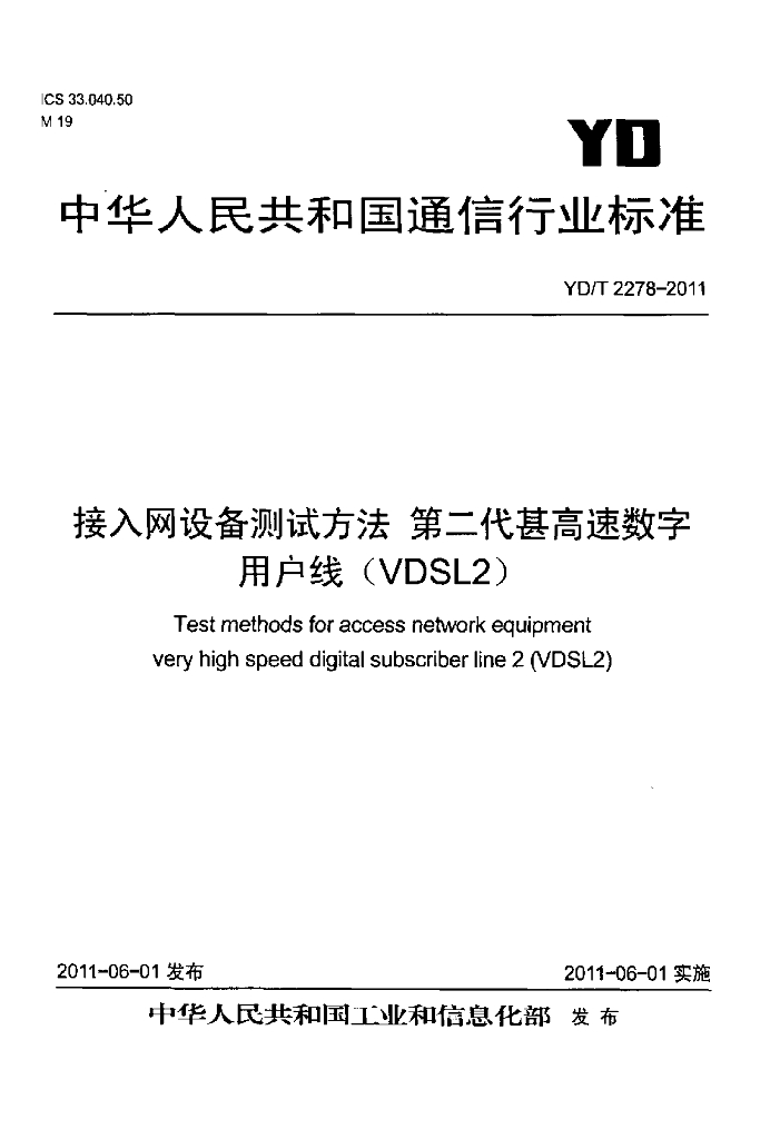 YD/T 2278-2011 标准预览