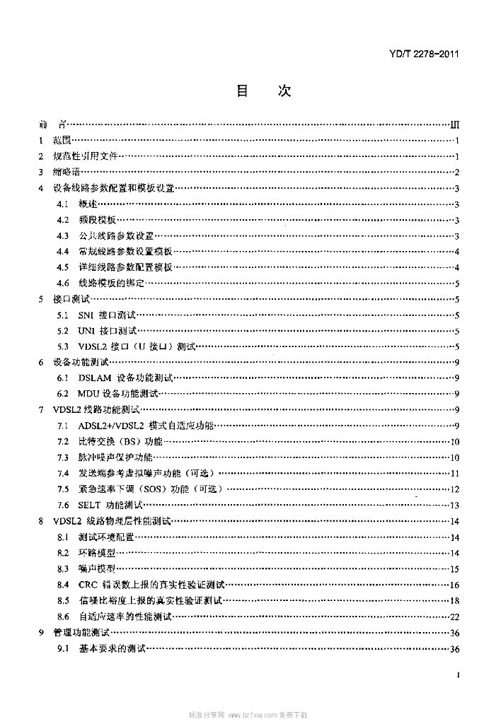 YD/T 2278-2011 标准预览