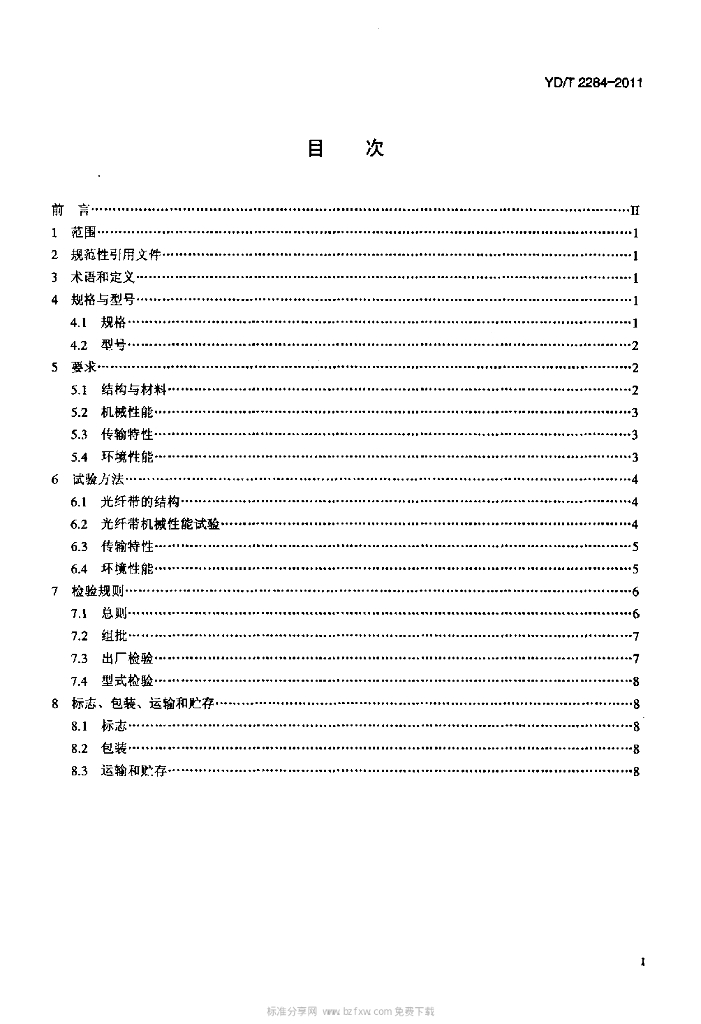 YD/T 2284-2011 标准预览