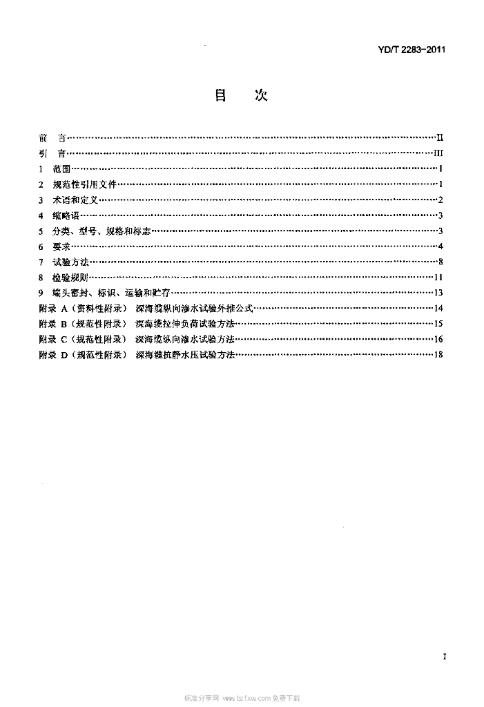 YD/T 2283-2011 标准预览