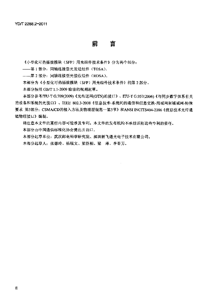 YD/T 2288.2-2011 标准预览