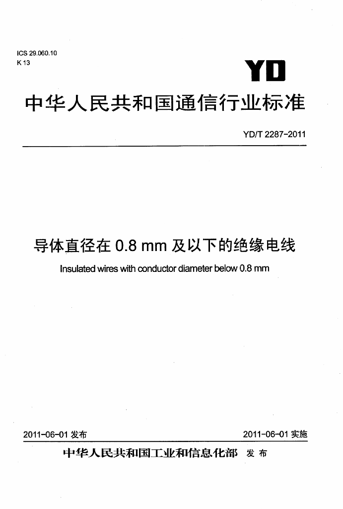 YD/T 2287-2011 标准预览