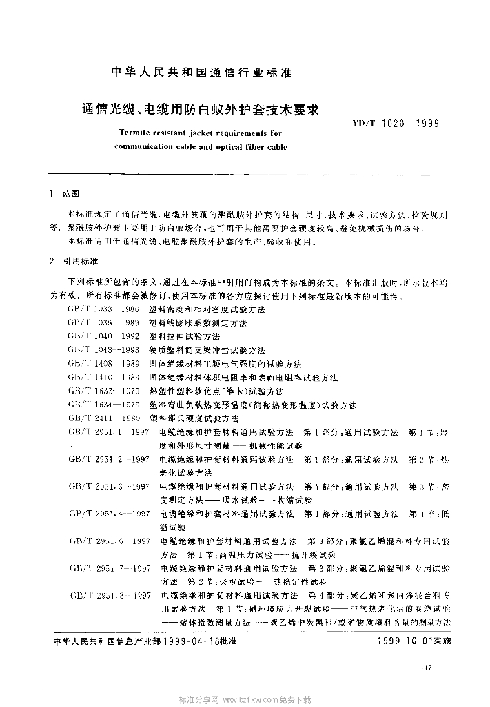 YD/T 1020-1999 标准预览