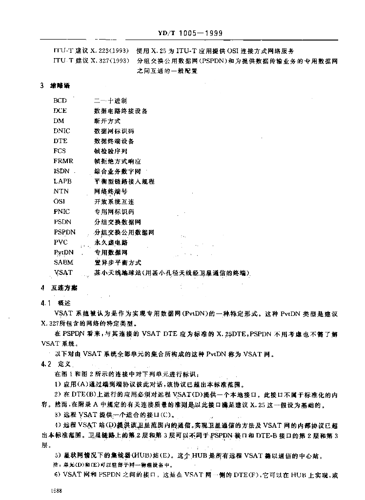 YD/T 1005-1999 标准预览