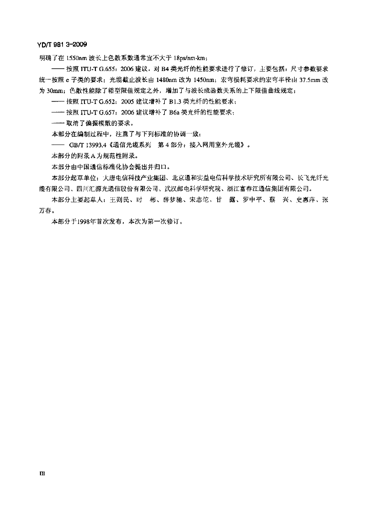 YD/T 981.3-2009 标准预览