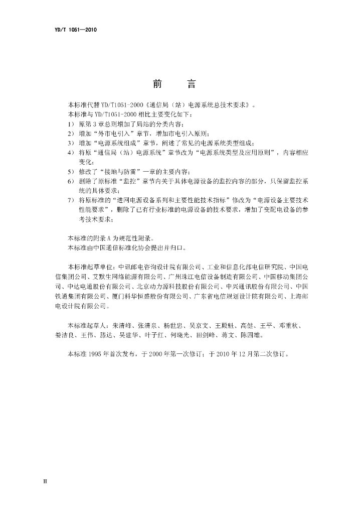 YD/T 1051-2010 标准预览