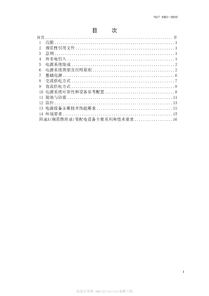 YD/T 1051-2010 标准预览