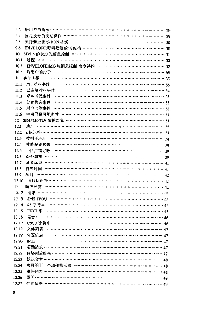 YD/T 1041-2000 标准预览