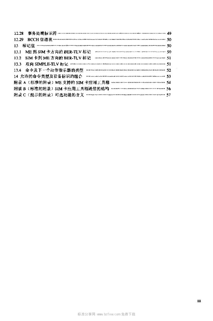 YD/T 1041-2000 标准预览