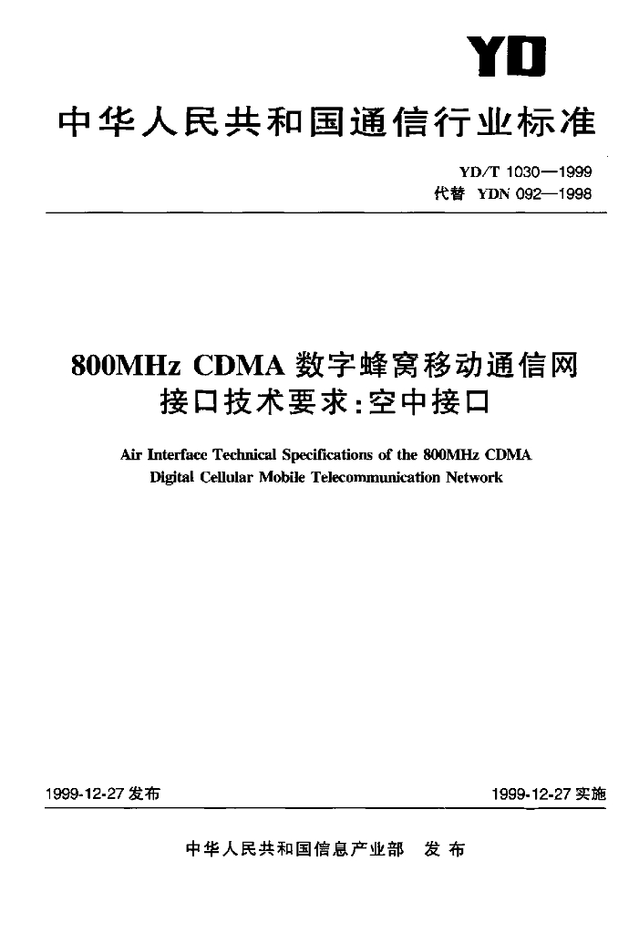 YD/T 1030-1999 标准预览