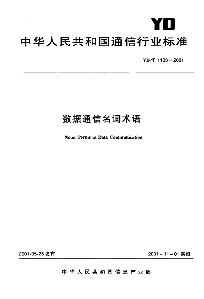 YD/T 1133-2001 标准预览