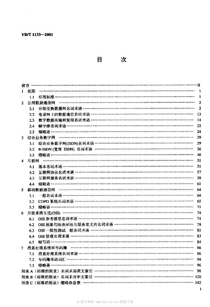 YD/T 1133-2001 标准预览