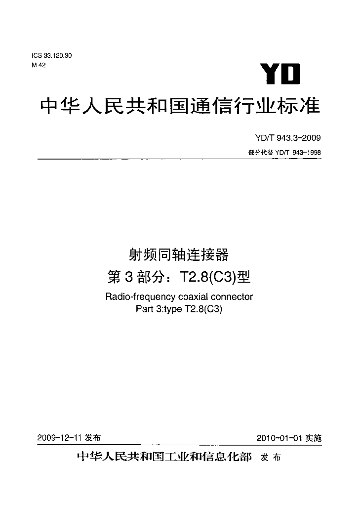 YD/T 943.3-2009 标准预览