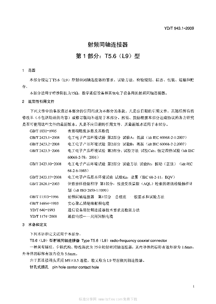 YD/T 943.1-2009 标准预览