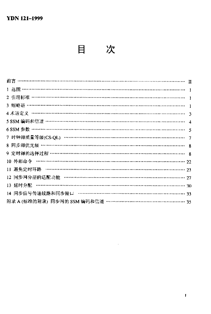 YDN 121-1999 标准预览