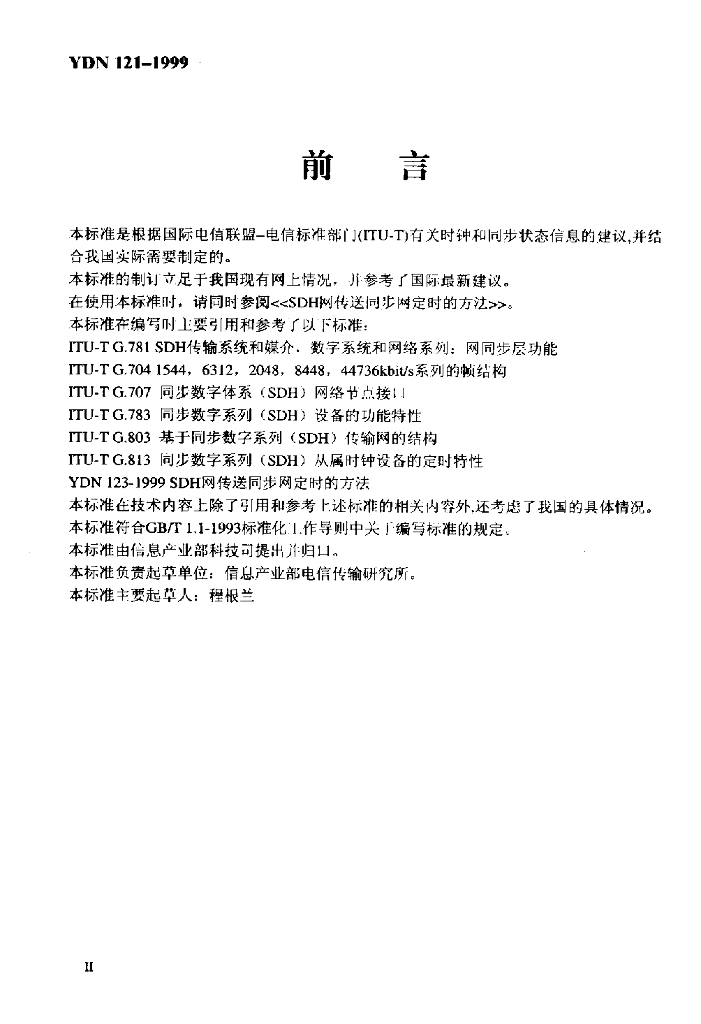 YDN 121-1999 标准预览