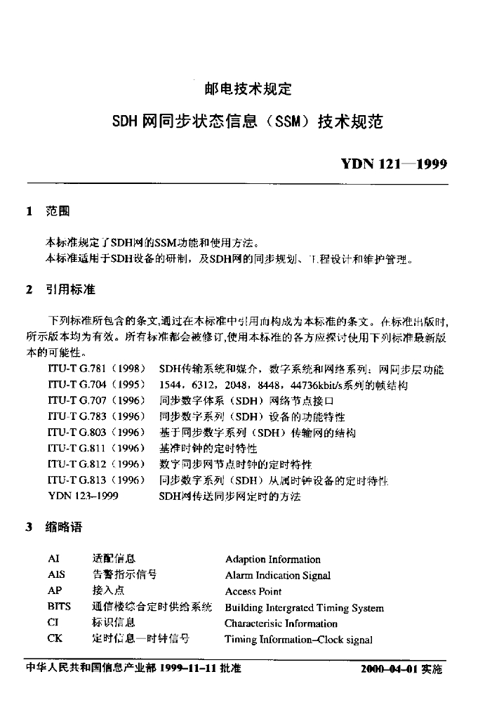 YDN 121-1999 标准预览