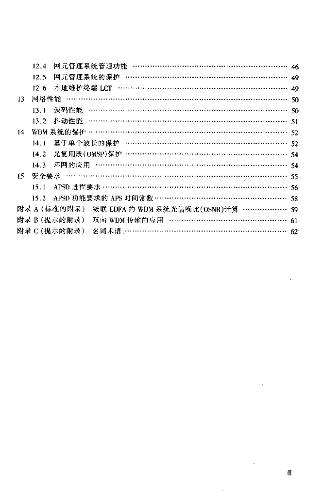 YDN 120-1999 标准预览