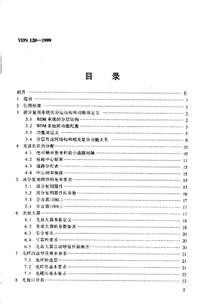 YDN 120-1999 标准预览