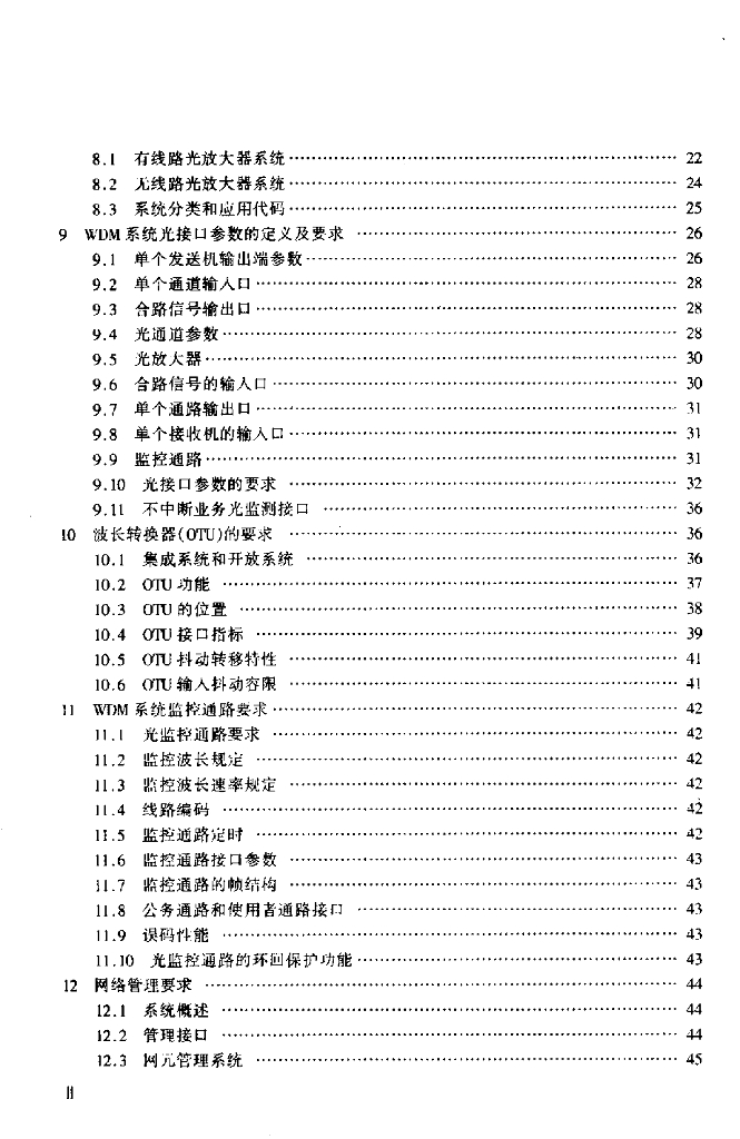 YDN 120-1999 标准预览