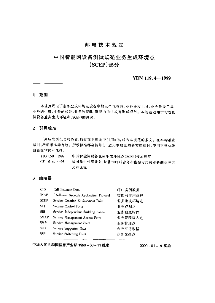 YDN 119.4-1999 标准预览