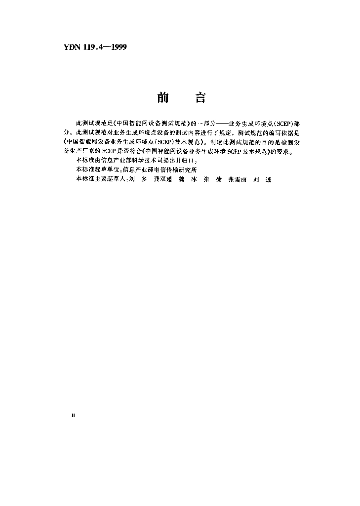 YDN 119.4-1999 标准预览