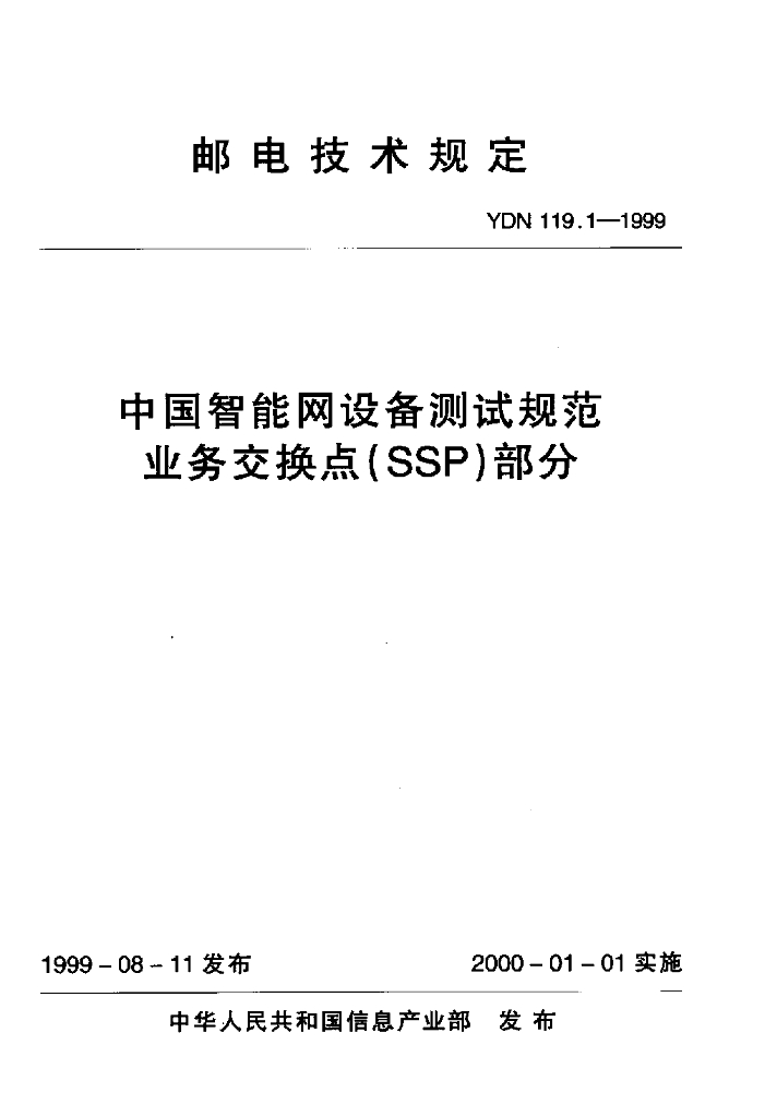 YDN 119.1-1999 标准预览
