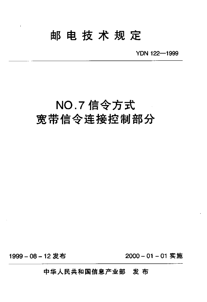 YDN 122-1999 标准预览