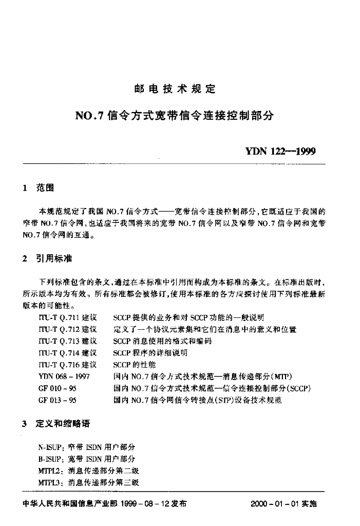 YDN 122-1999 标准预览