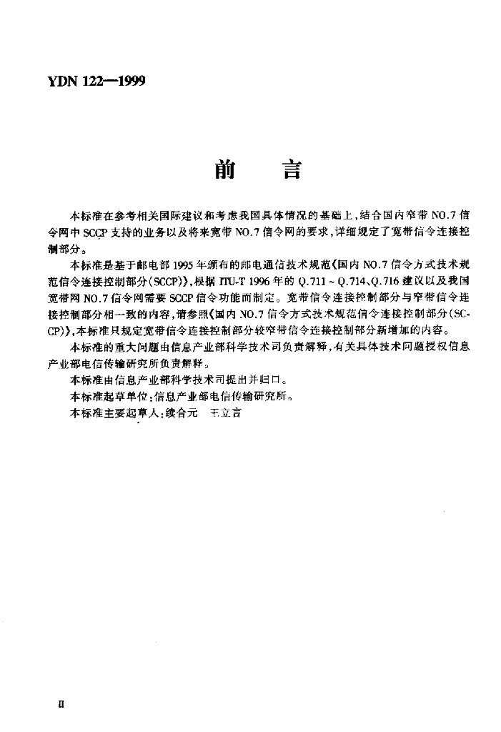 YDN 122-1999 标准预览