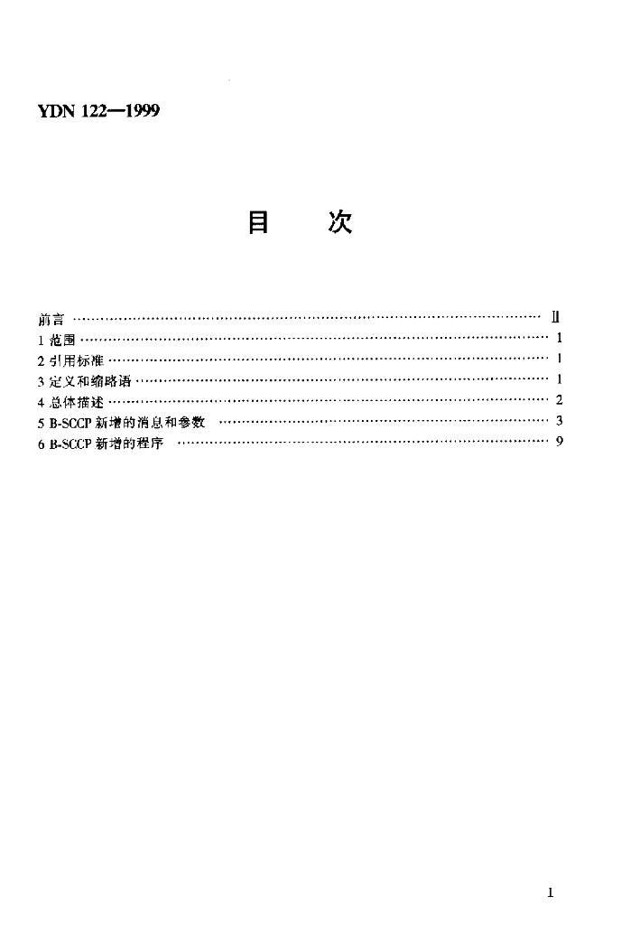 YDN 122-1999 标准预览