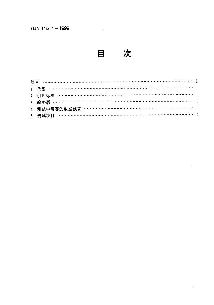 YDN 115.1-1999 标准预览