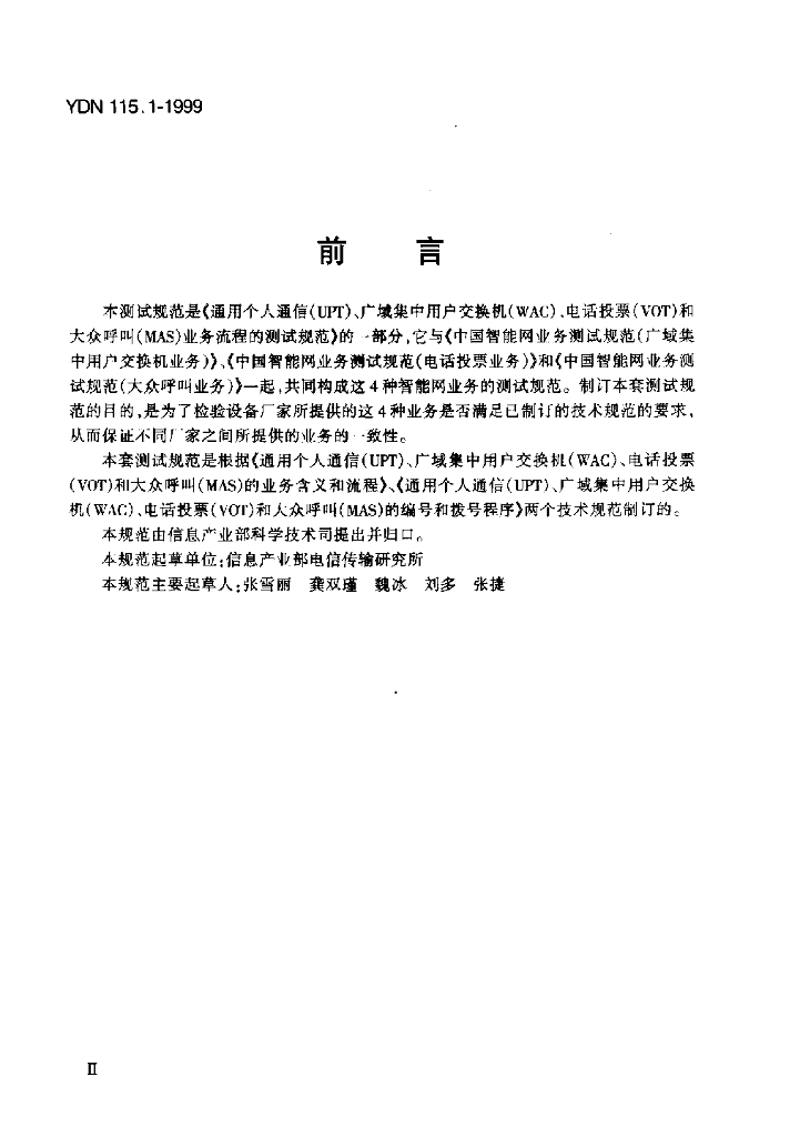 YDN 115.1-1999 标准预览