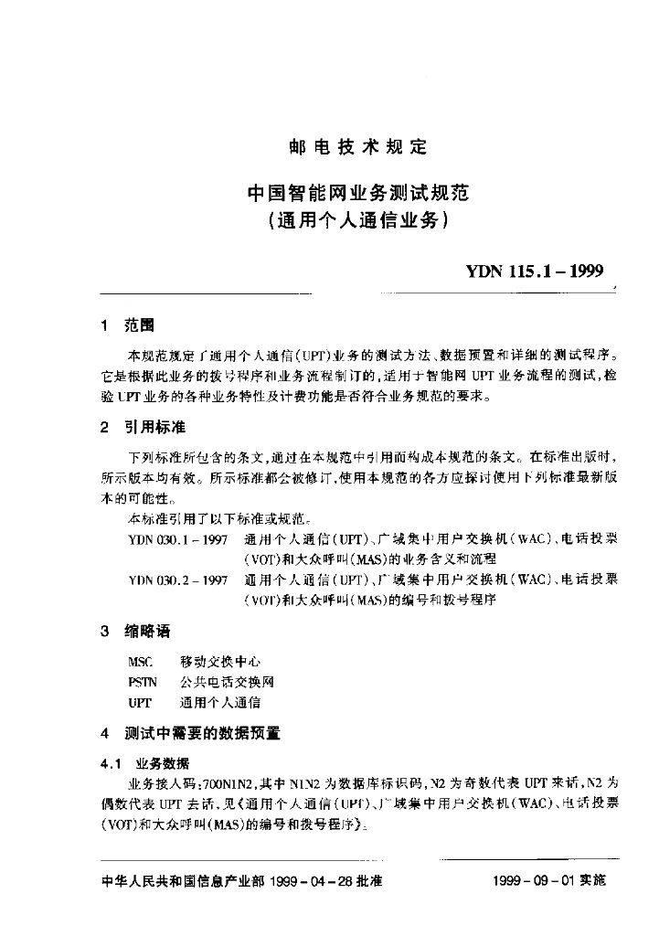 YDN 115.1-1999 标准预览
