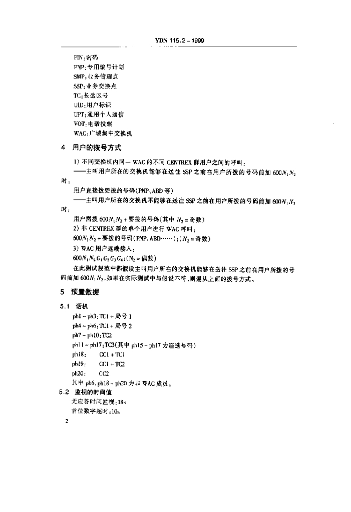 YDN 115.2-1999 标准预览