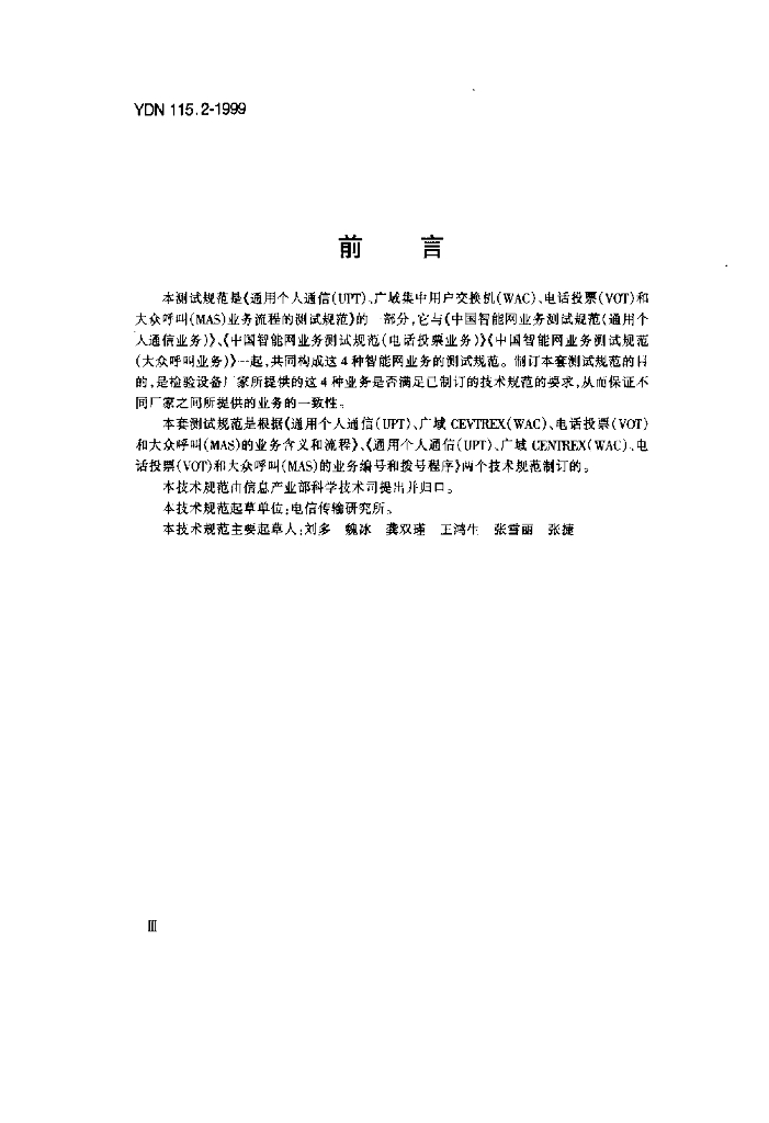 YDN 115.2-1999 标准预览