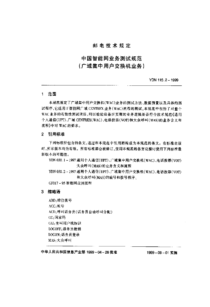 YDN 115.2-1999 标准预览