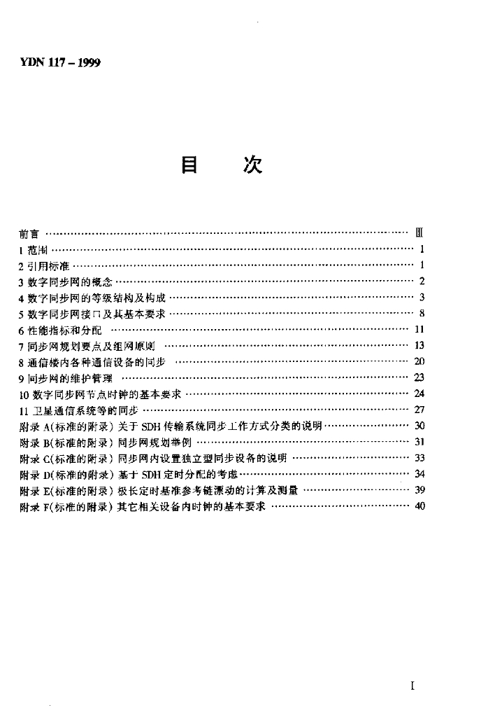 YDN 117-1999 标准预览