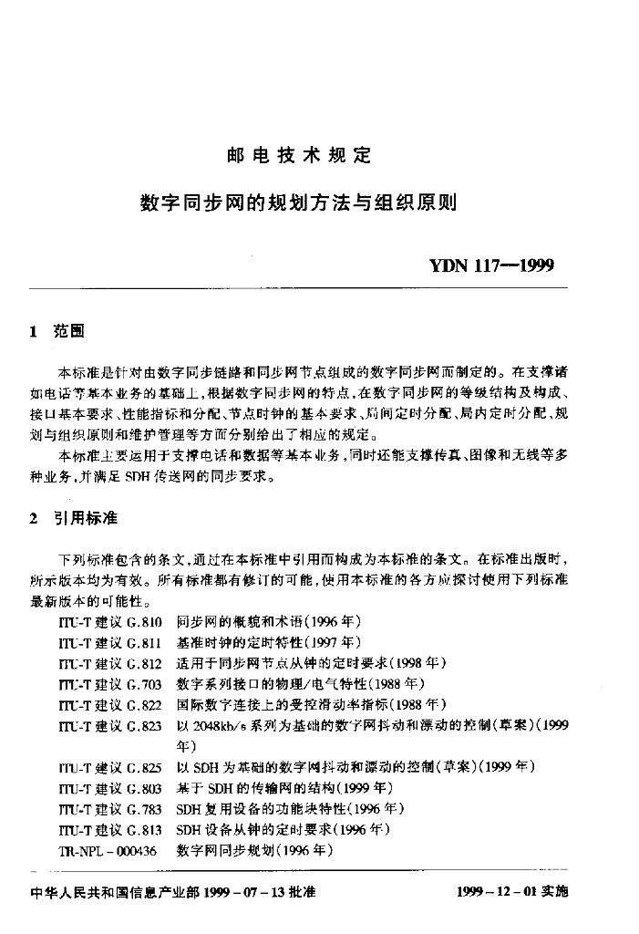YDN 117-1999 标准预览